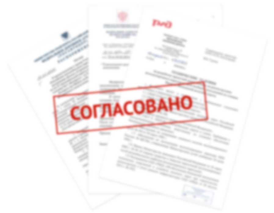 Согласование проектной документации в контролирующих и надзорных органах