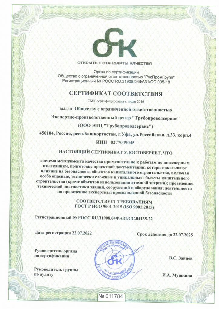 Сертификат соответствия.jpg